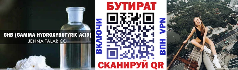 БУТИРАТ вода Купить Бикин